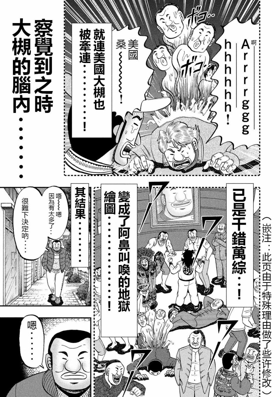 一日外出录班长第38话