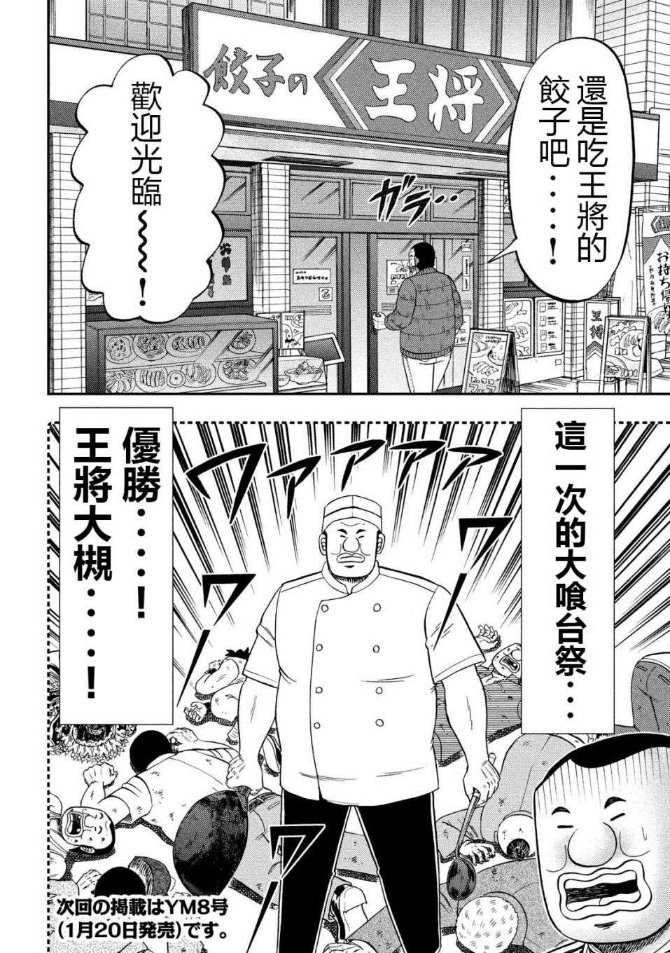 一日外出录班长第38话
