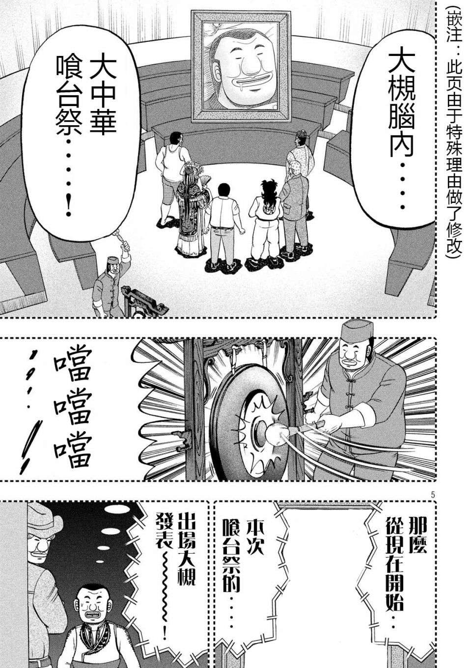 一日外出录班长第38话