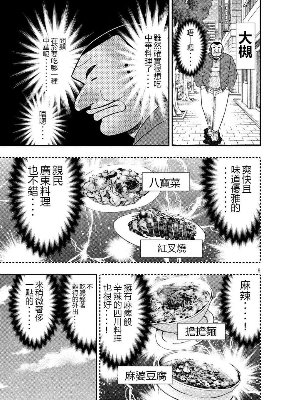 一日外出录班长第38话