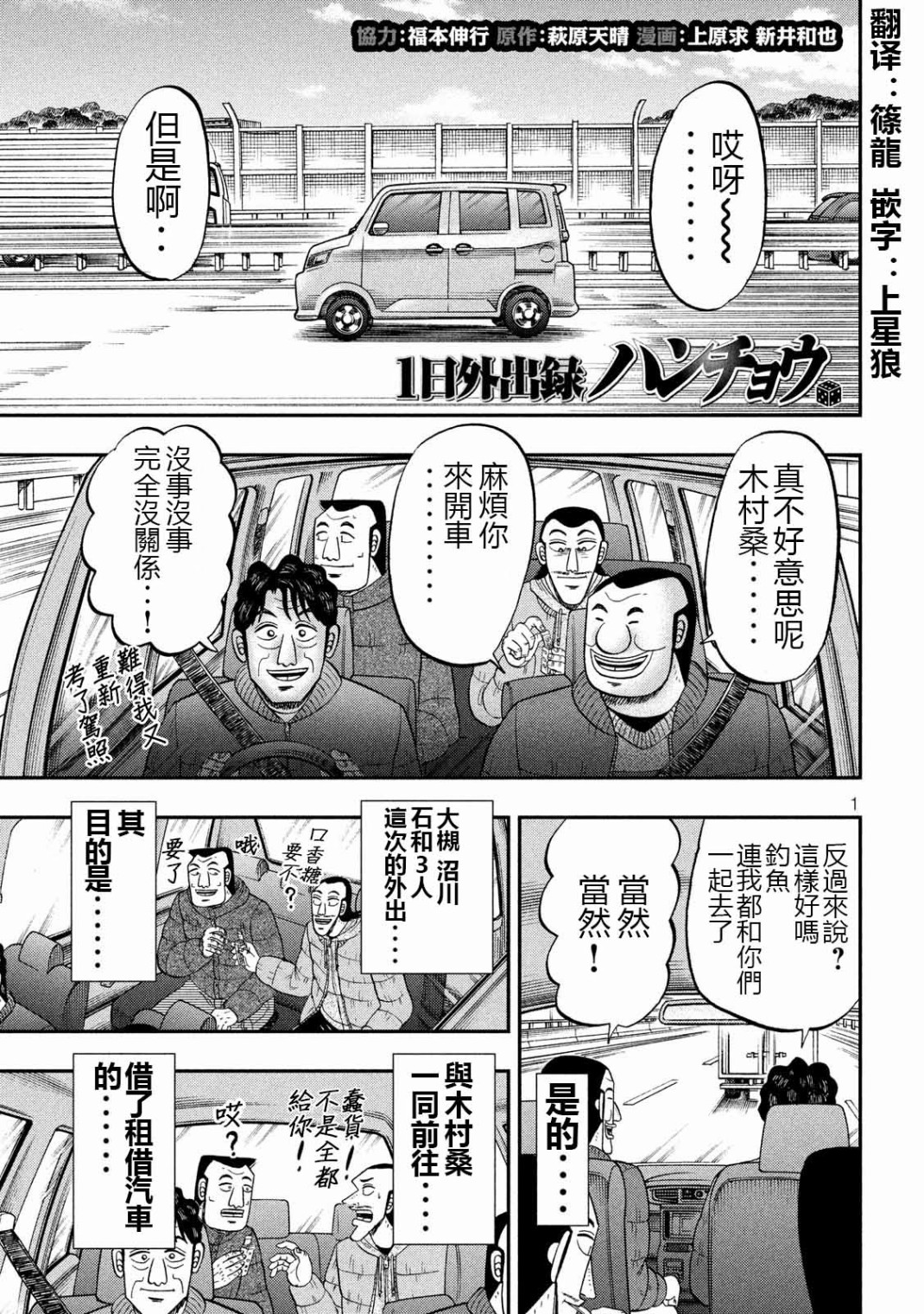 一日外出录班长第39话
