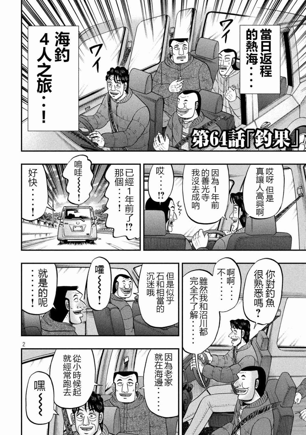一日外出录班长第39话