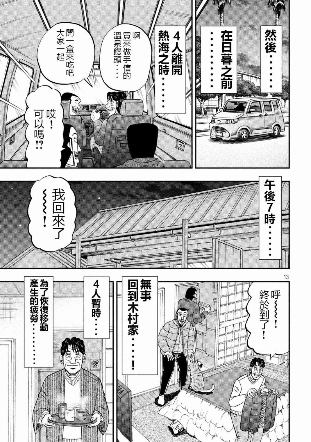 一日外出录班长第39话