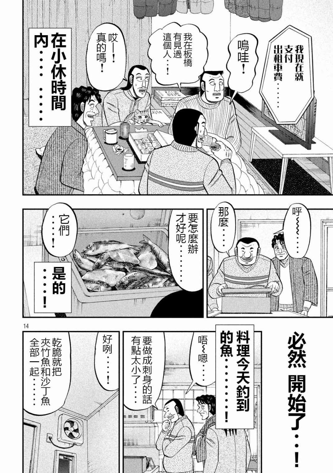 一日外出录班长第39话
