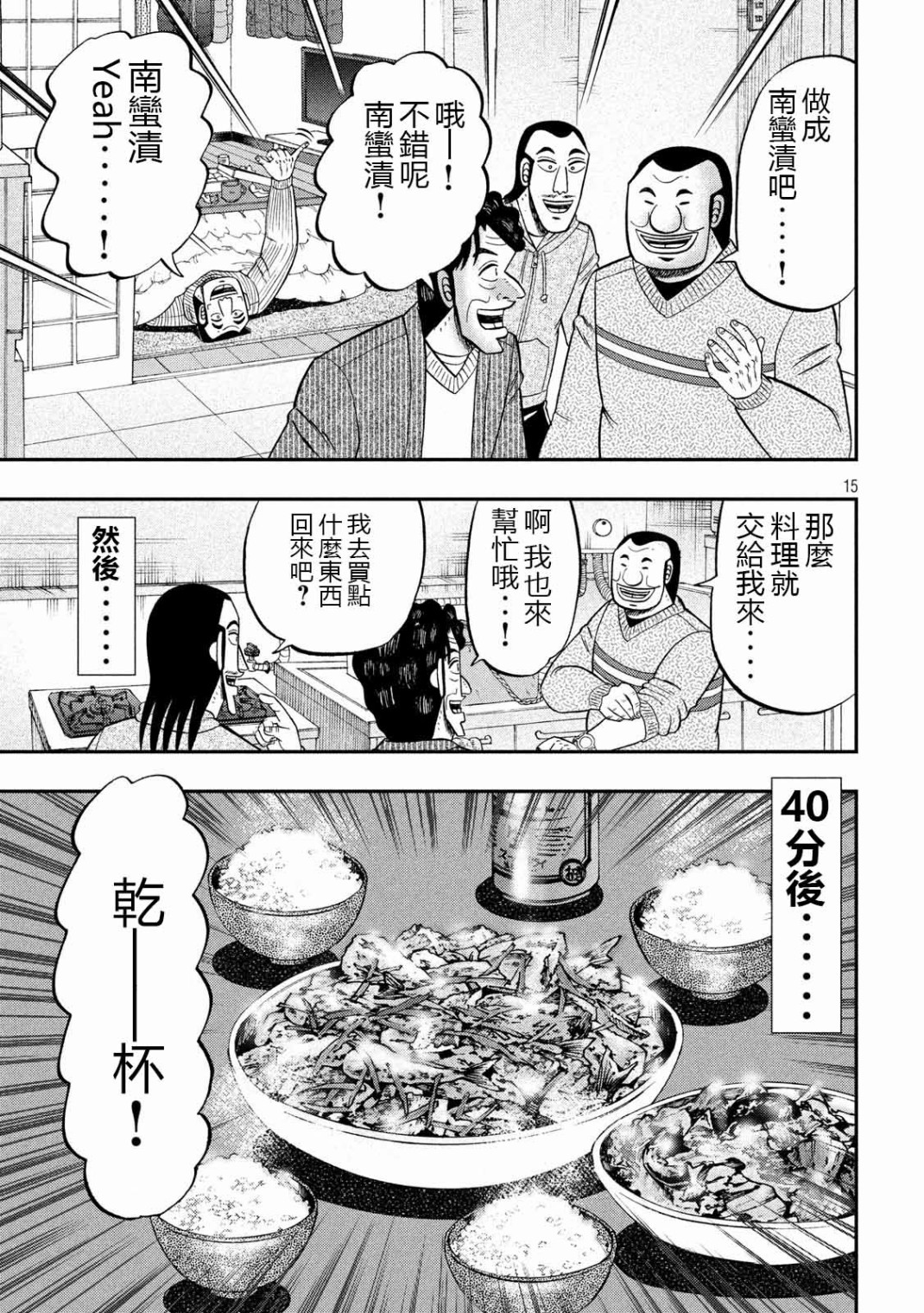一日外出录班长第39话