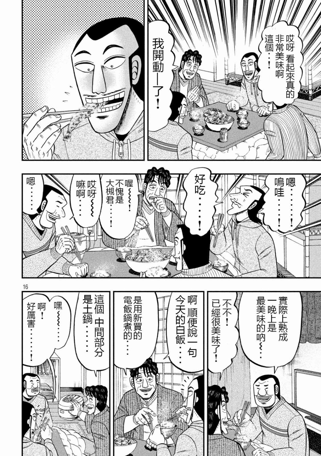 一日外出录班长第39话