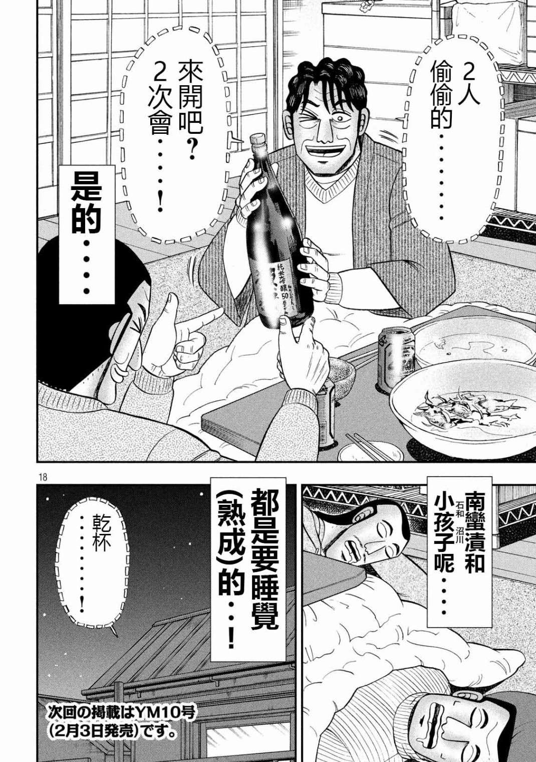 一日外出录班长第39话