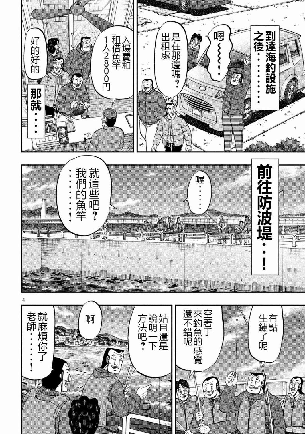 一日外出录班长第39话