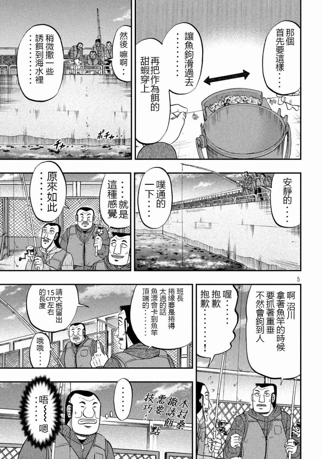 一日外出录班长第39话