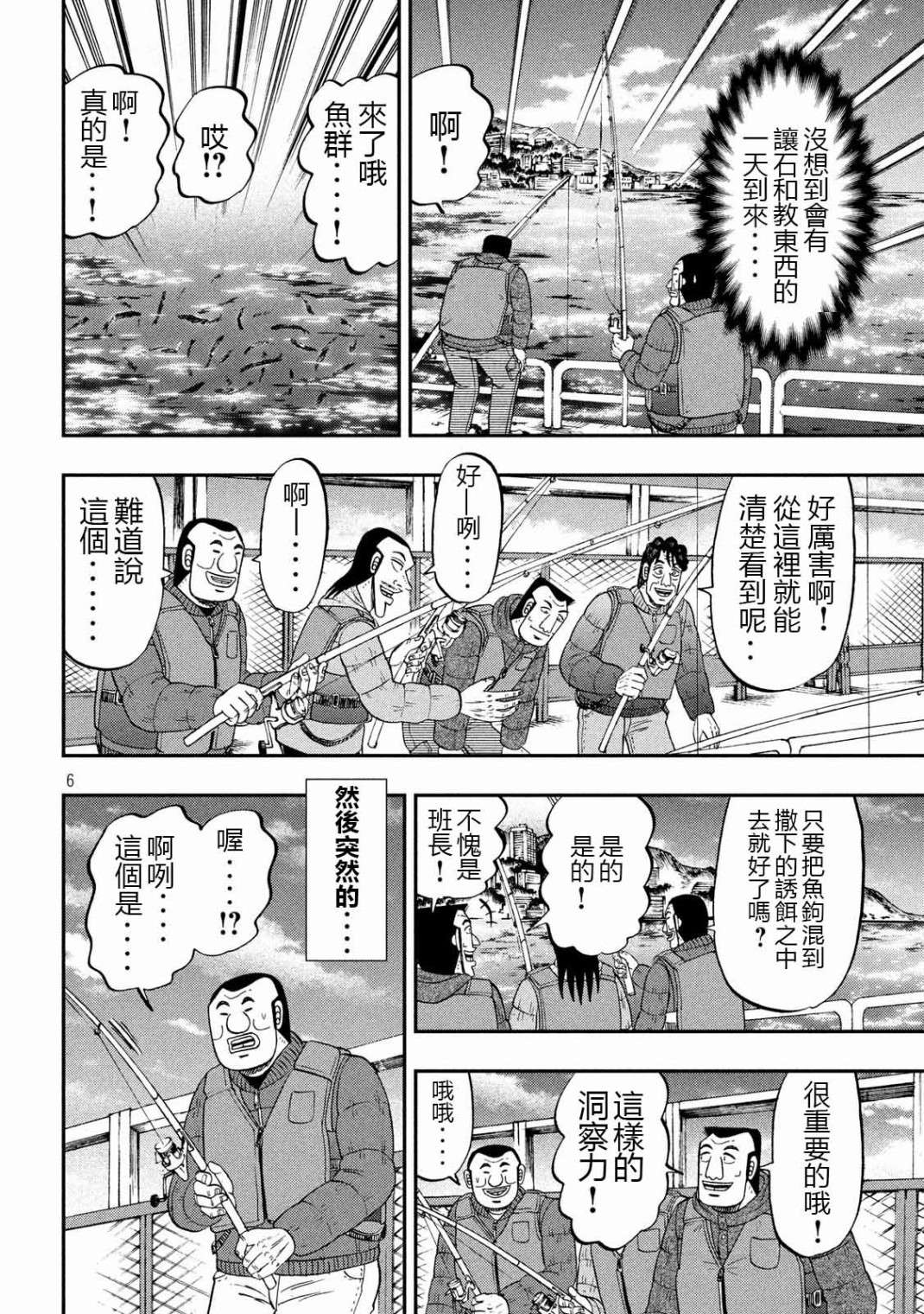 一日外出录班长第39话