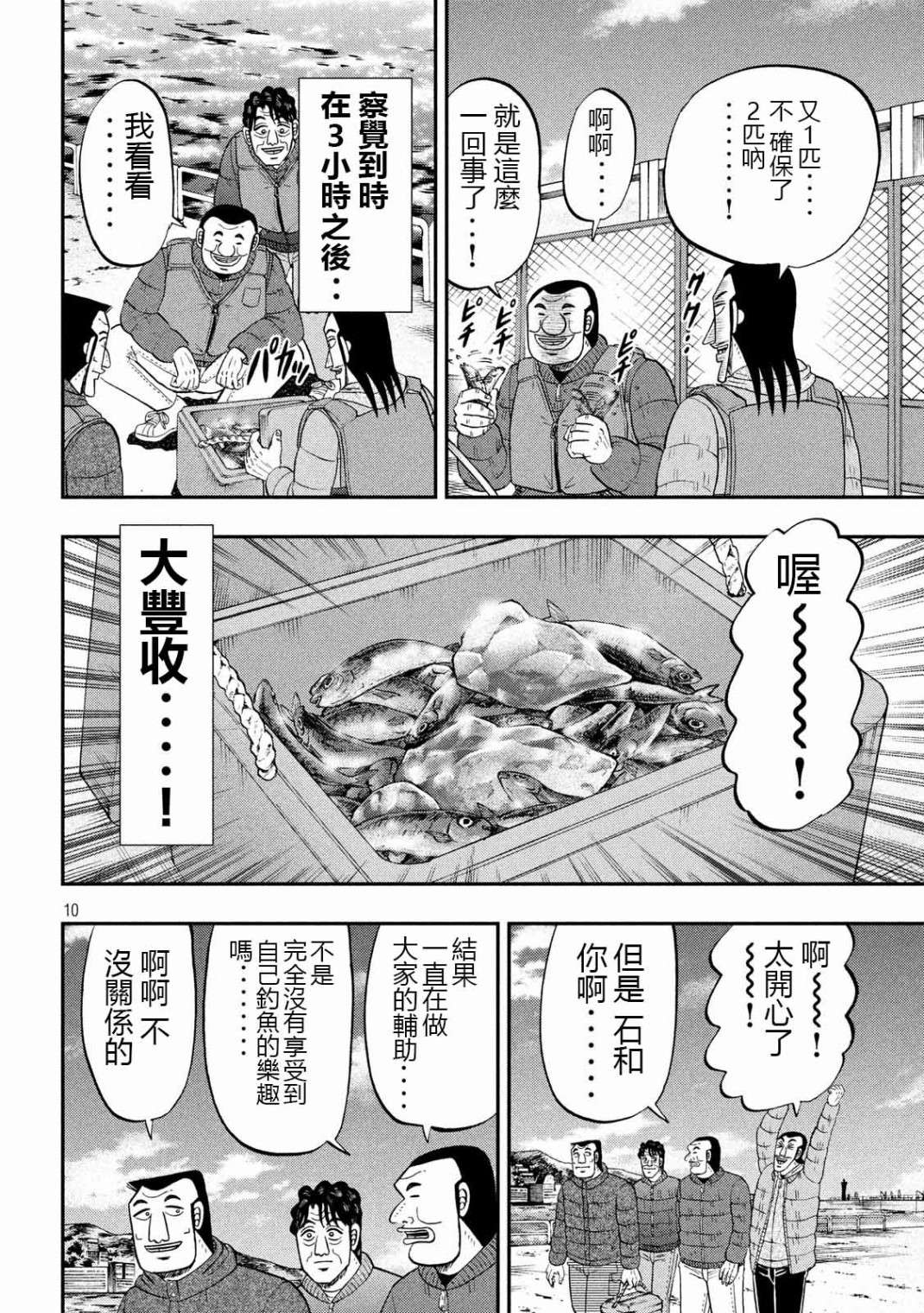 一日外出录班长第39话