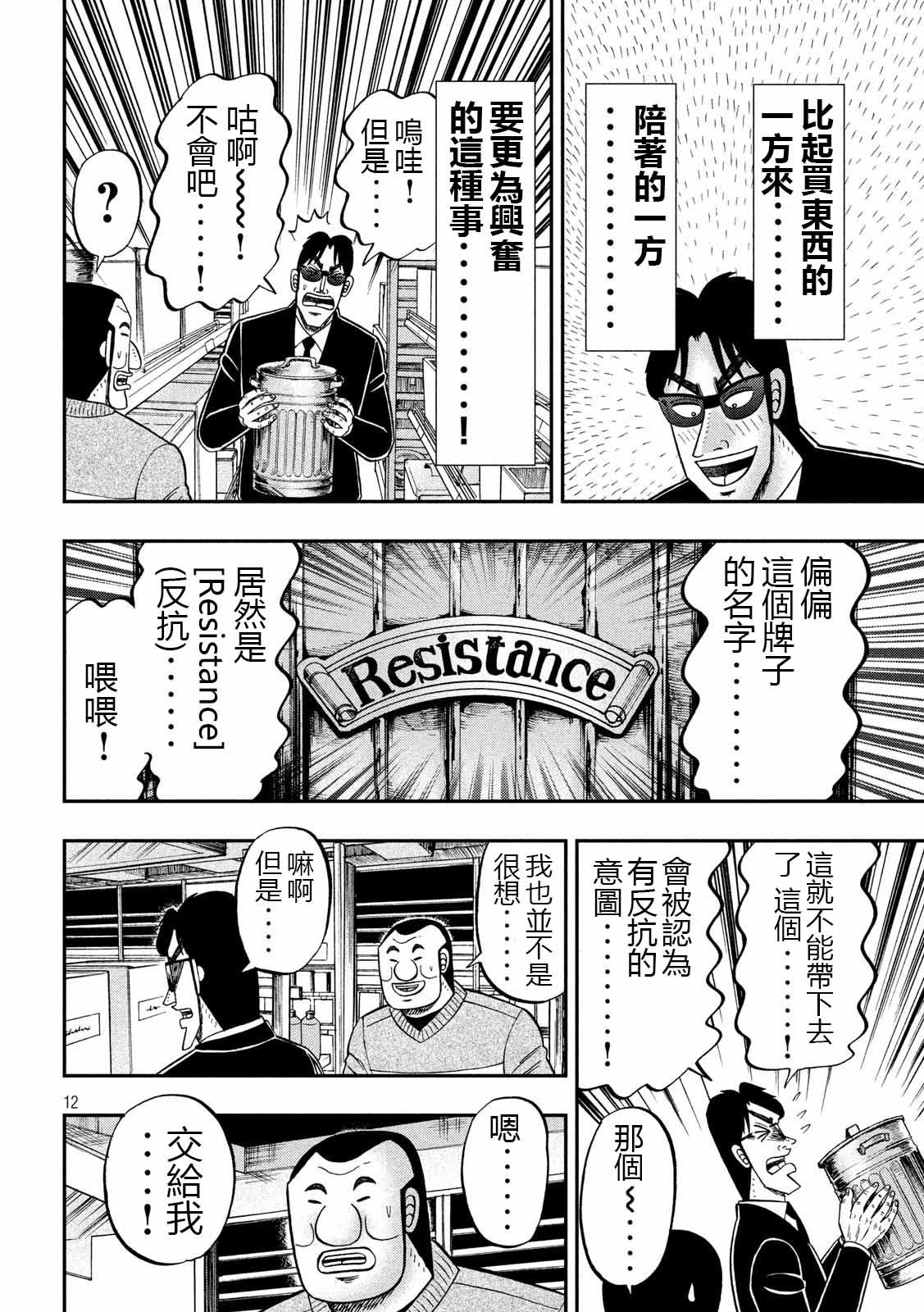一日外出录班长第40话