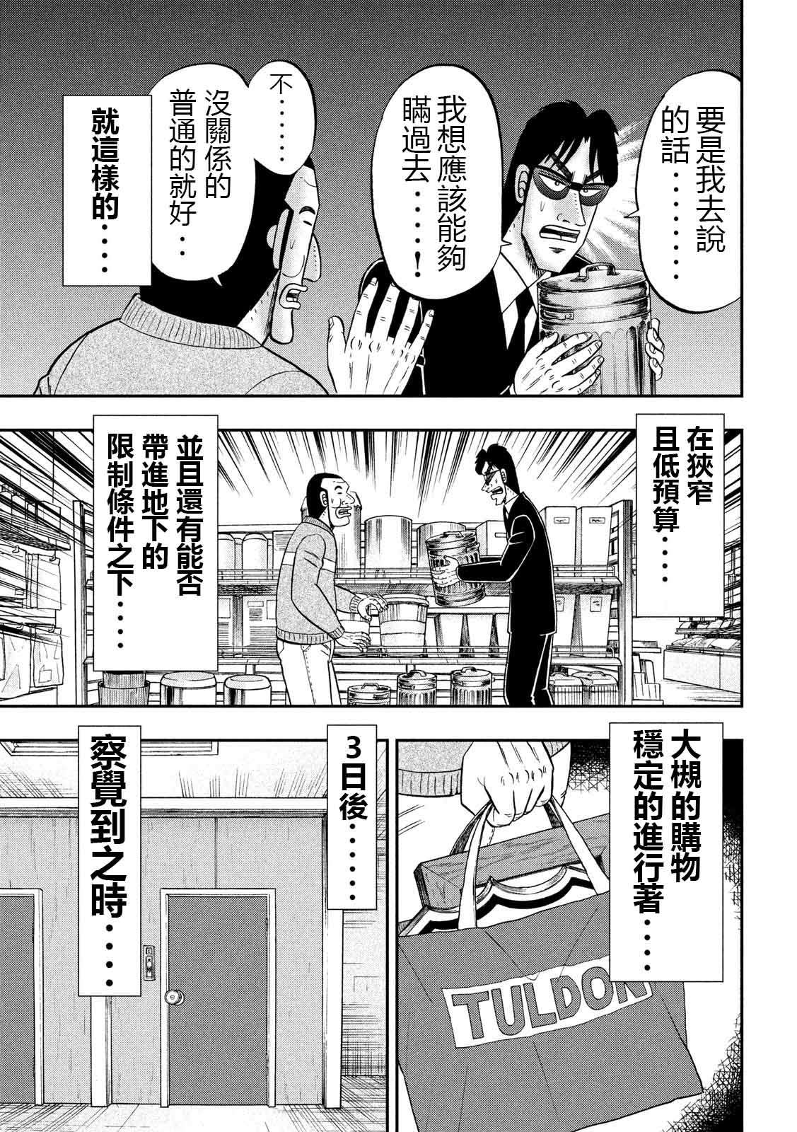 一日外出录班长第40话