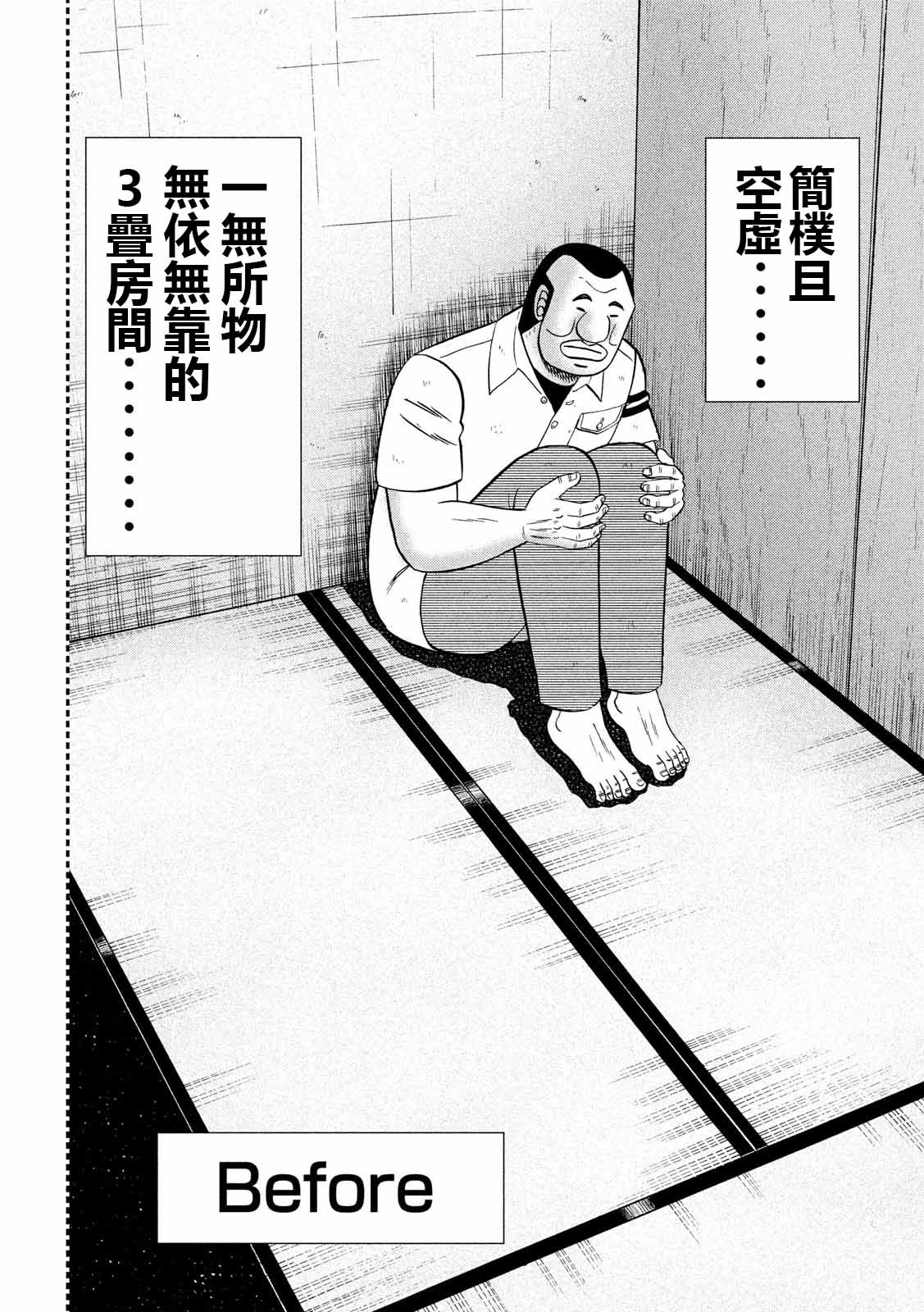 一日外出录班长第40话