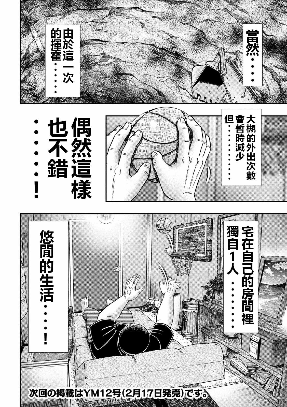 一日外出录班长第40话
