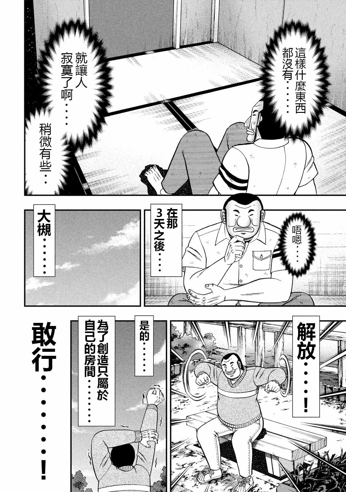 一日外出录班长第40话
