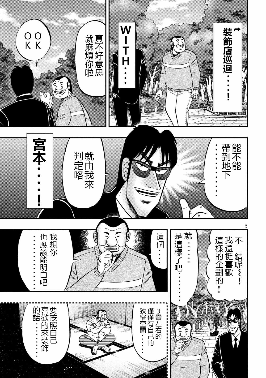 一日外出录班长第40话