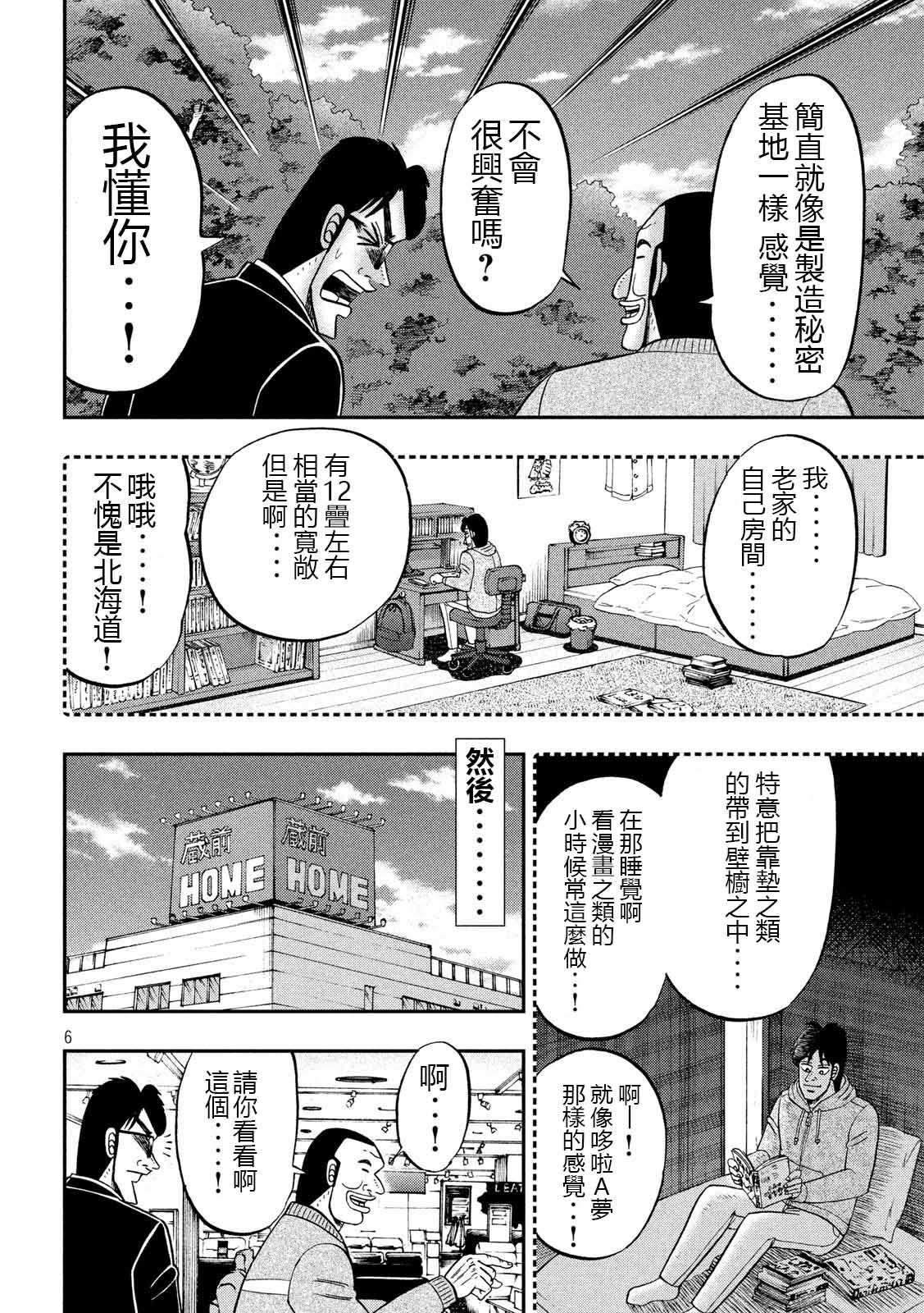 一日外出录班长第40话