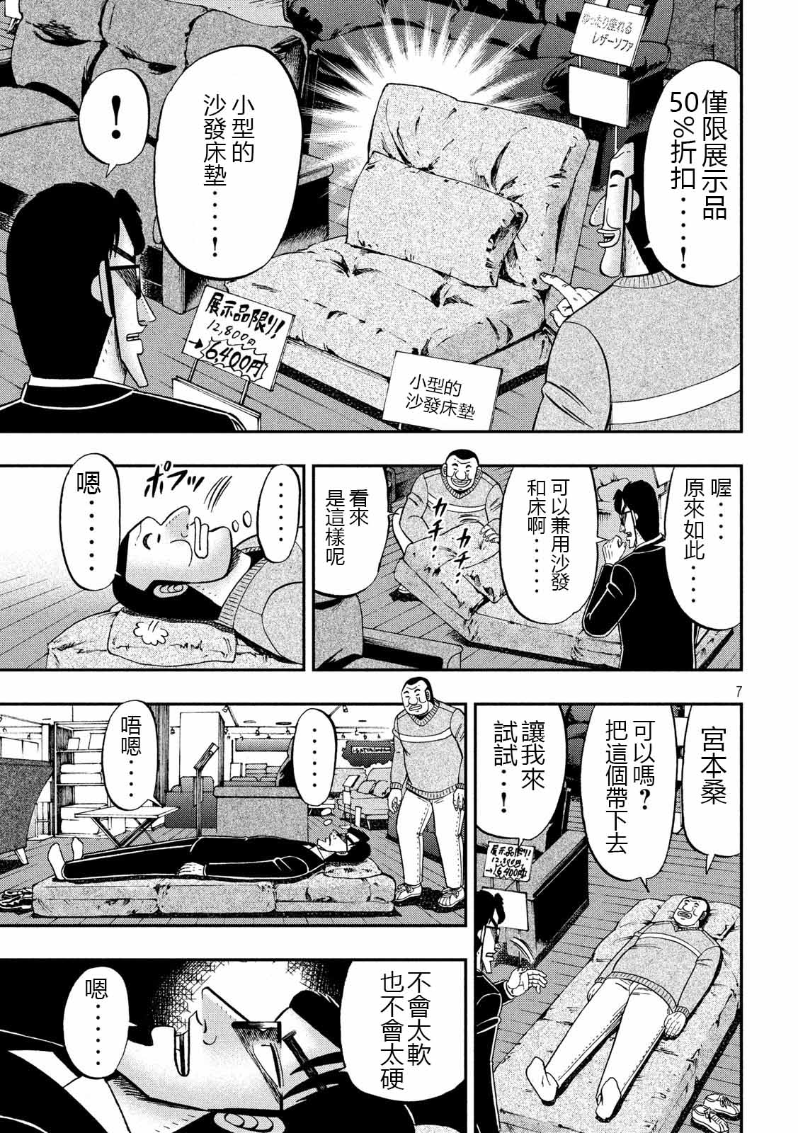 一日外出录班长第40话