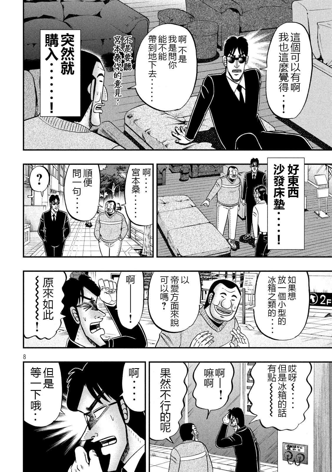 一日外出录班长第40话