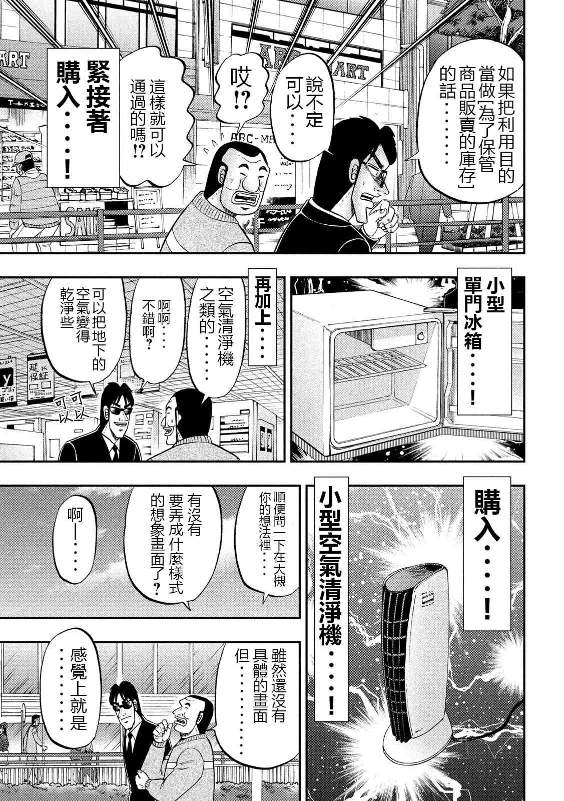 一日外出录班长第40话