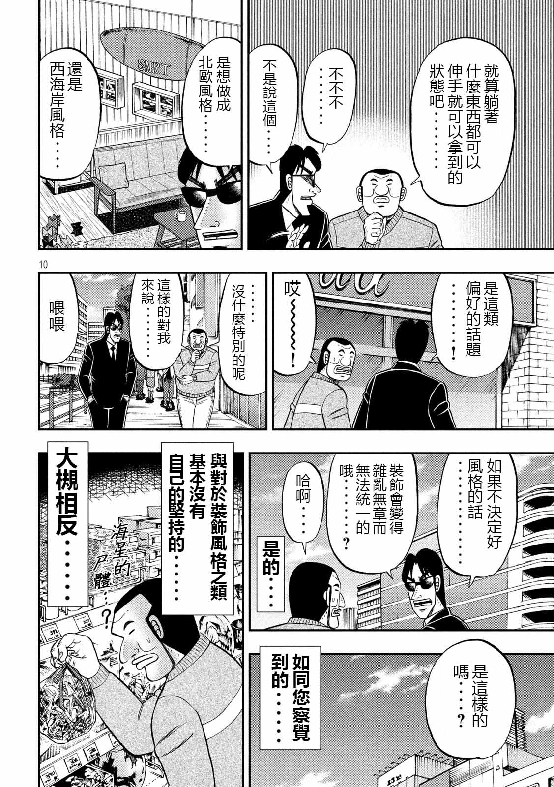 一日外出录班长第40话