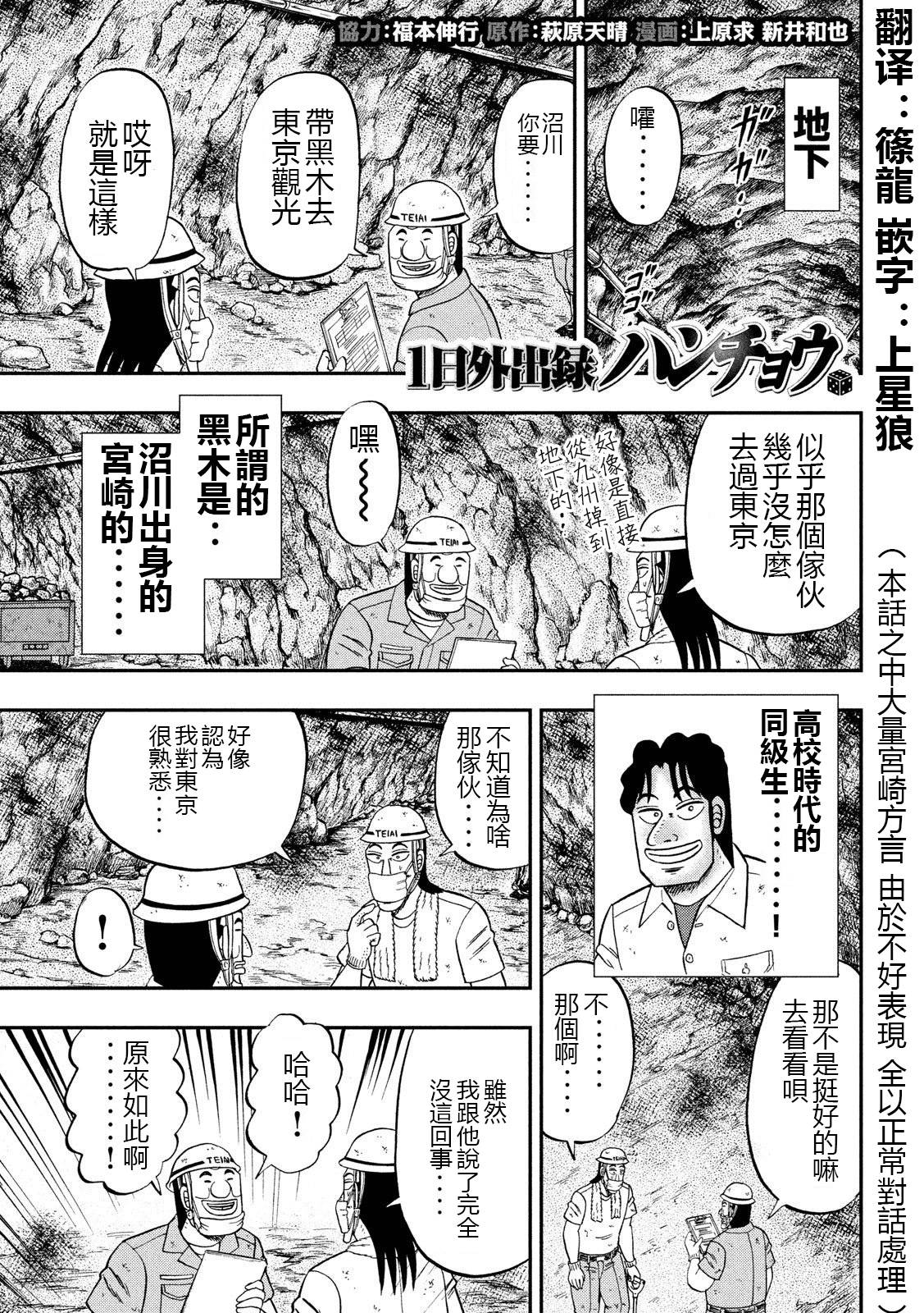 一日外出录班长第41话