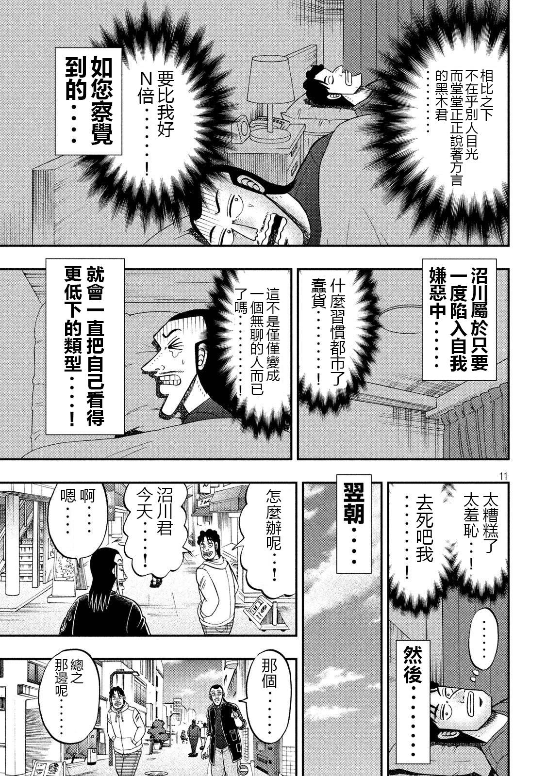 一日外出录班长第41话
