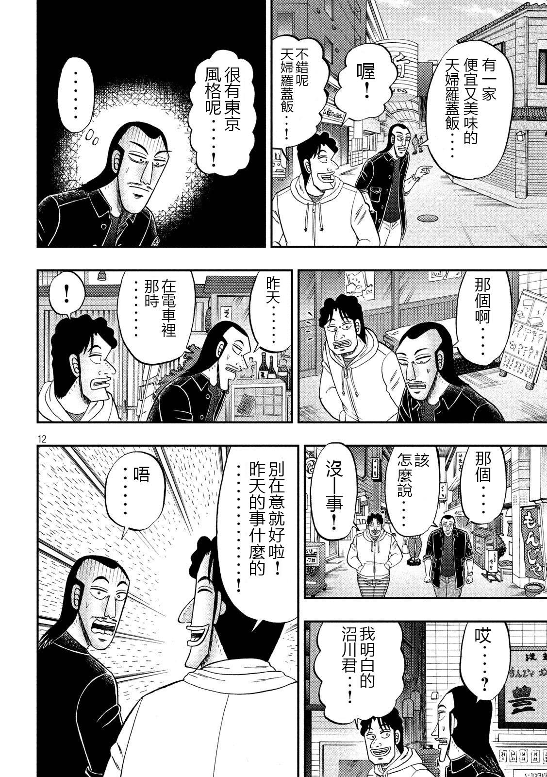 一日外出录班长第41话