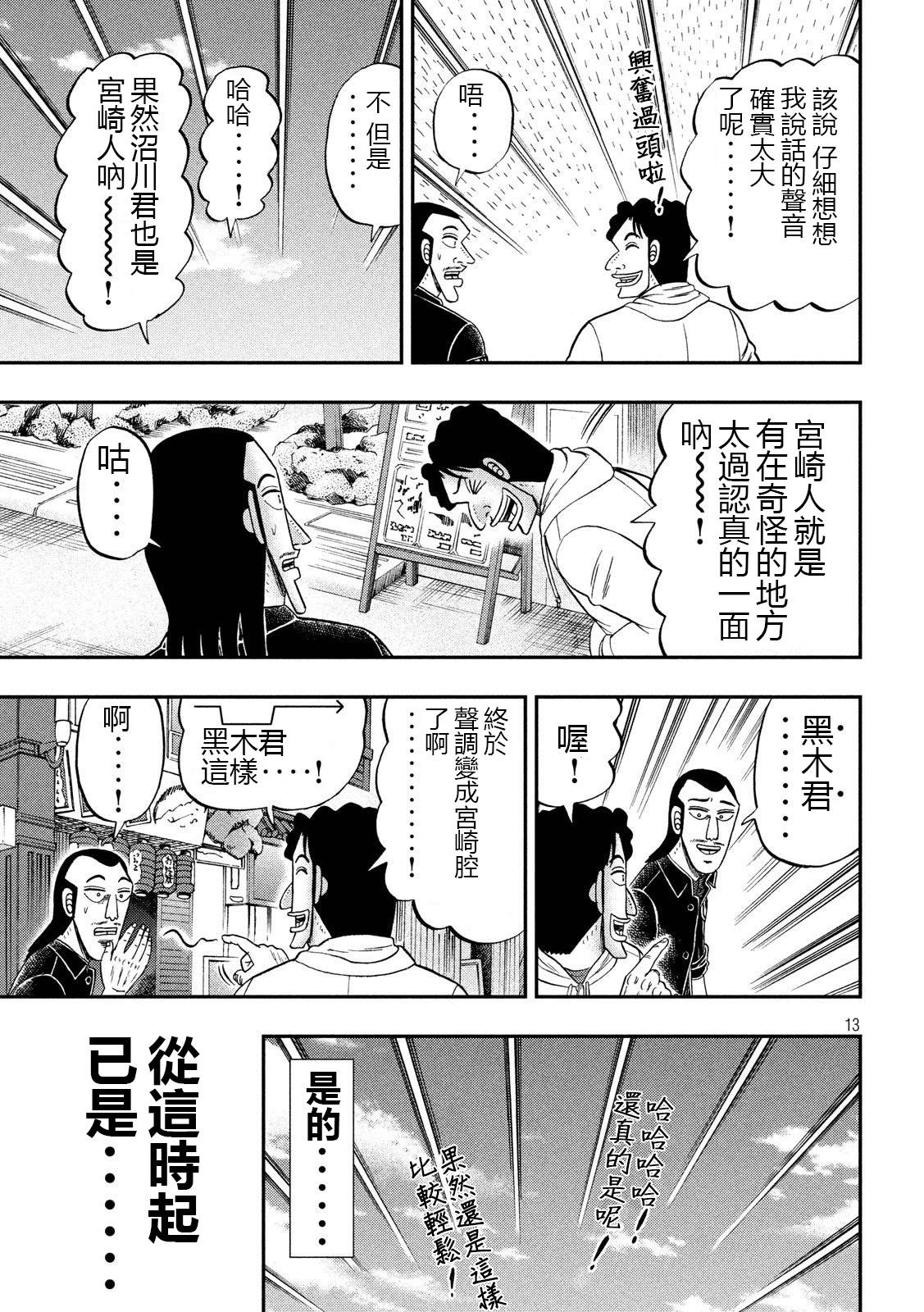 一日外出录班长第41话