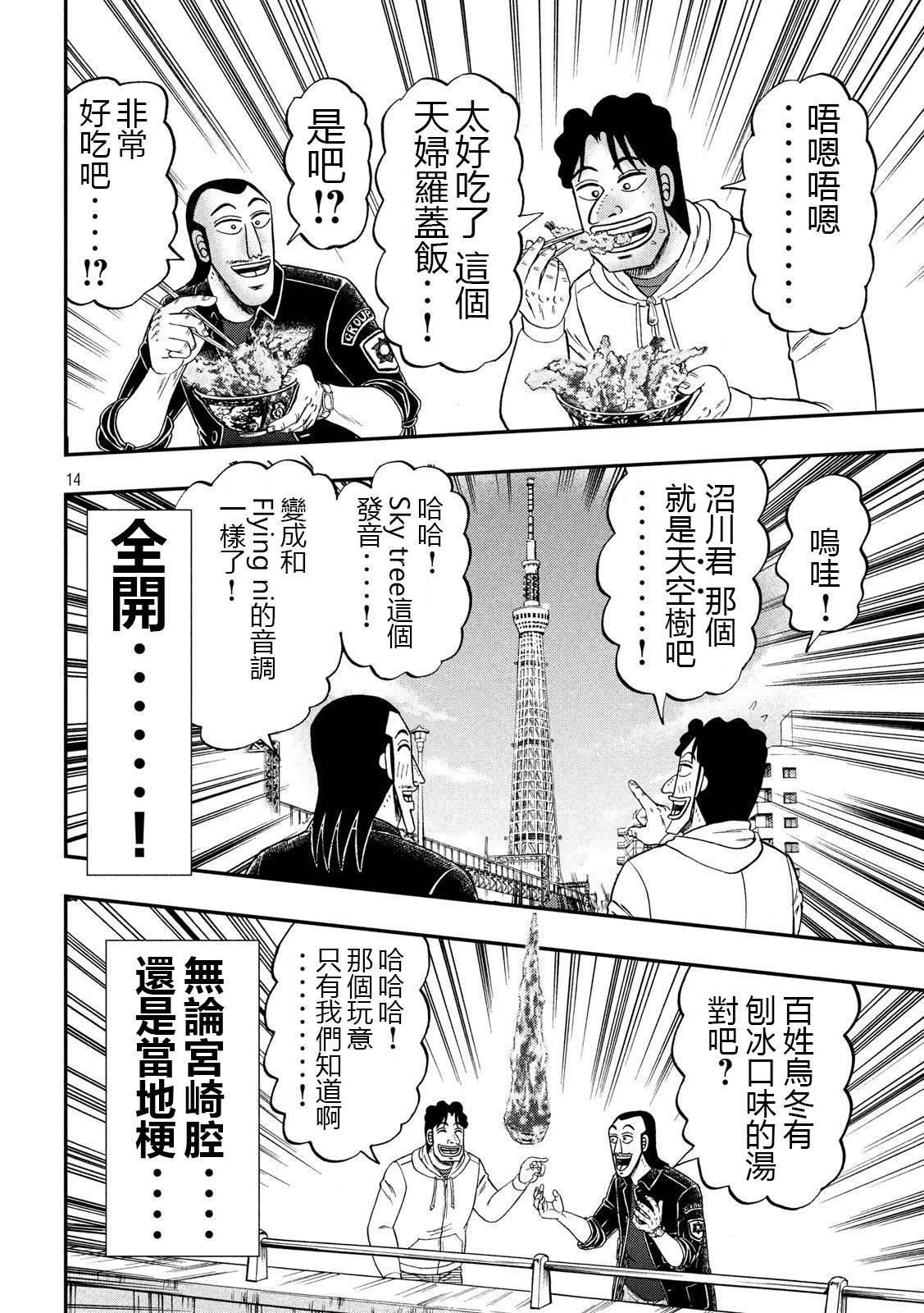 一日外出录班长第41话