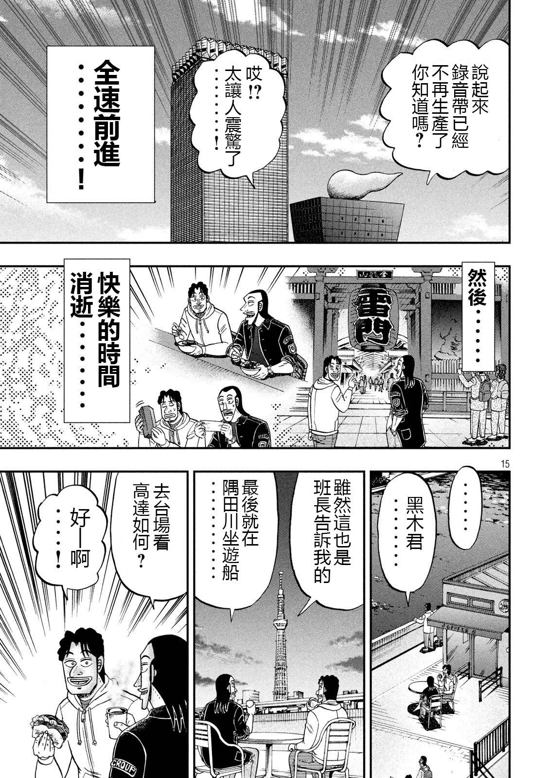 一日外出录班长第41话