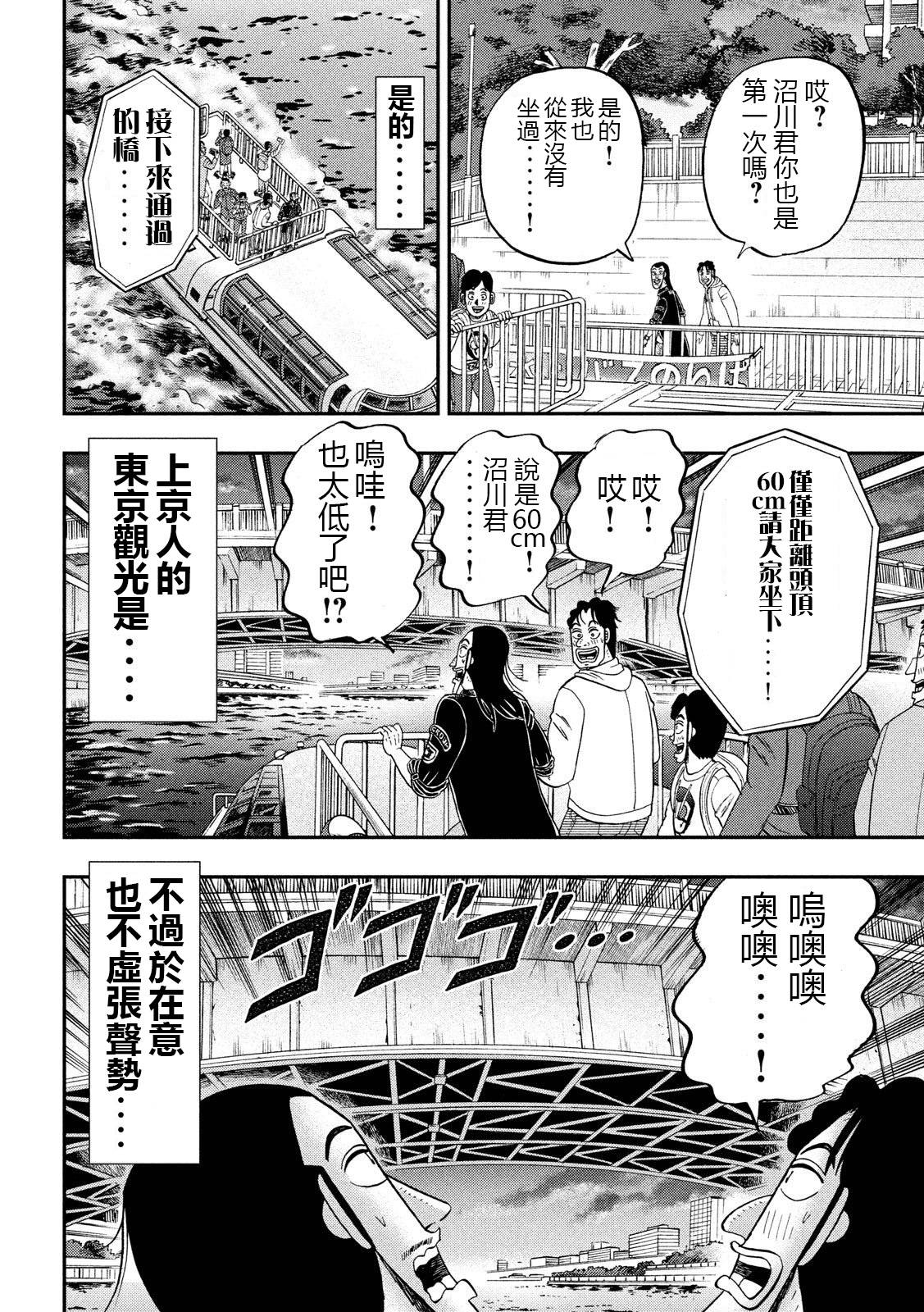一日外出录班长第41话