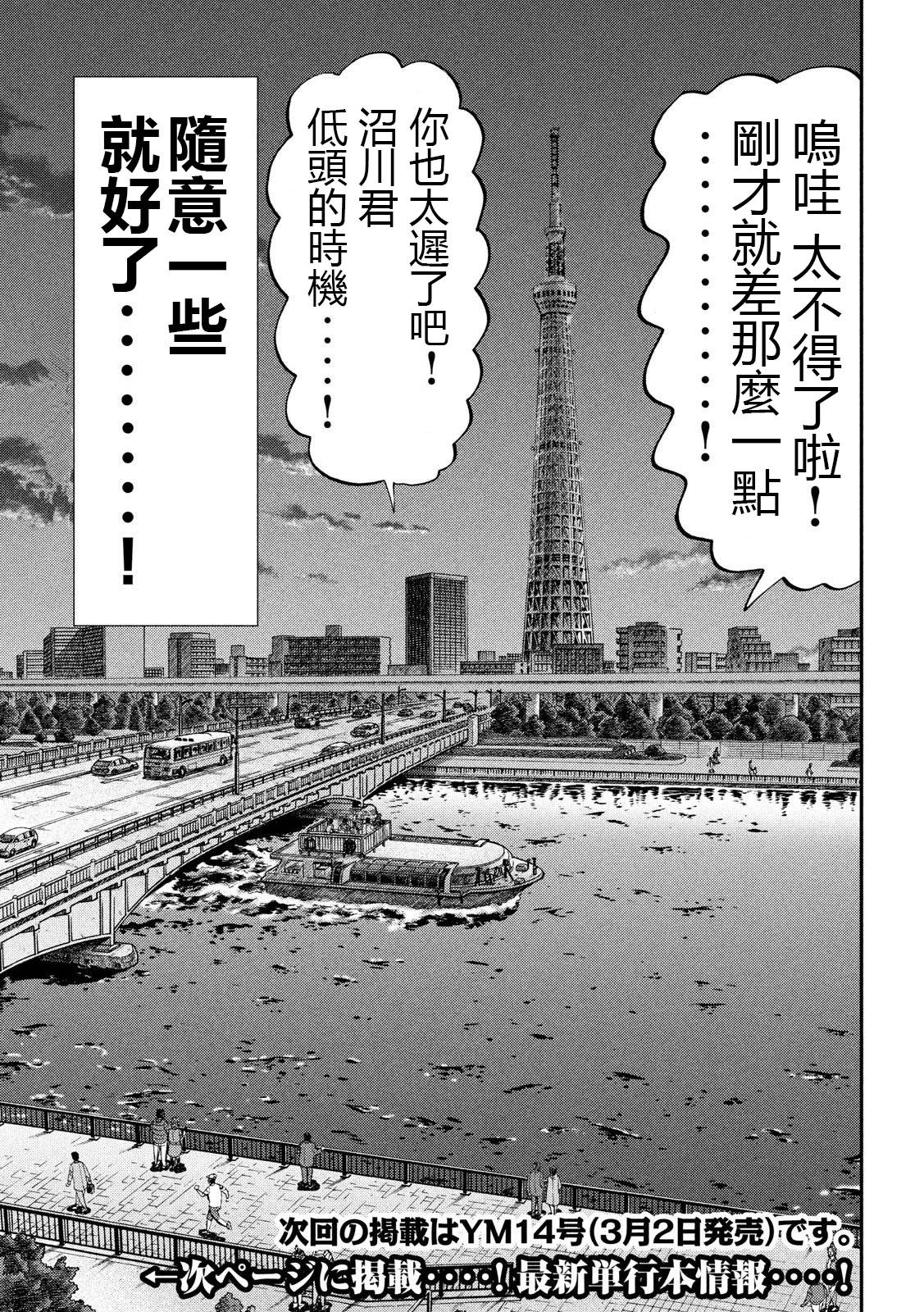 一日外出录班长第41话