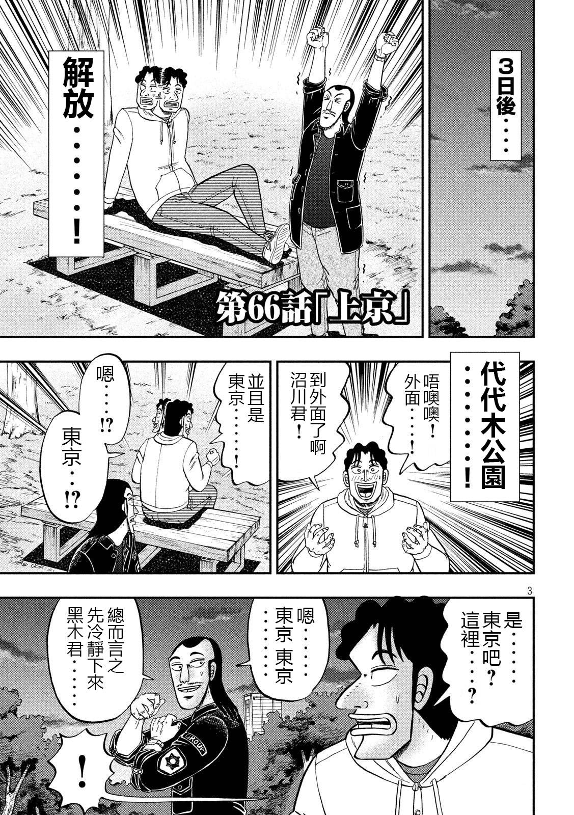 一日外出录班长第41话