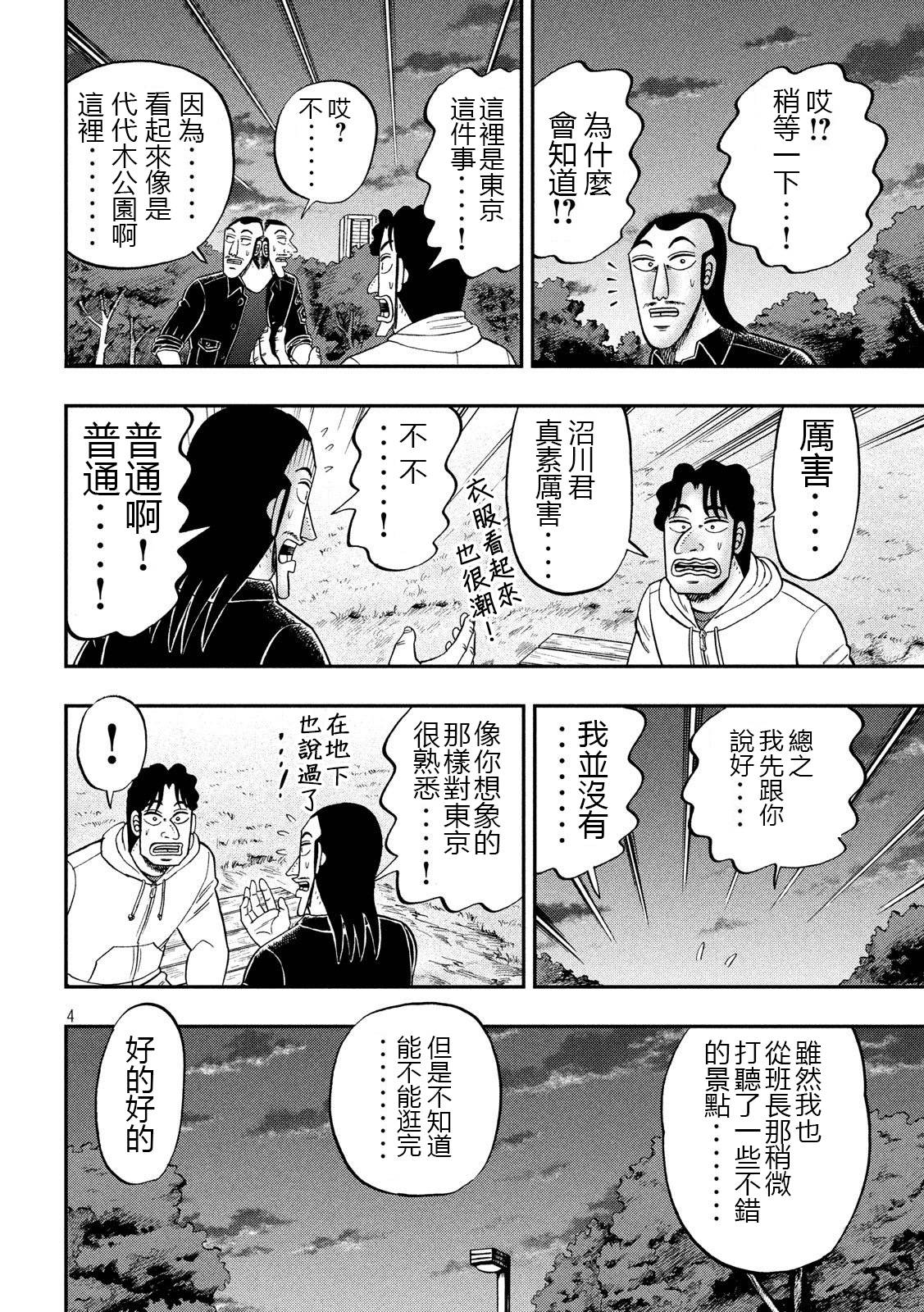 一日外出录班长第41话