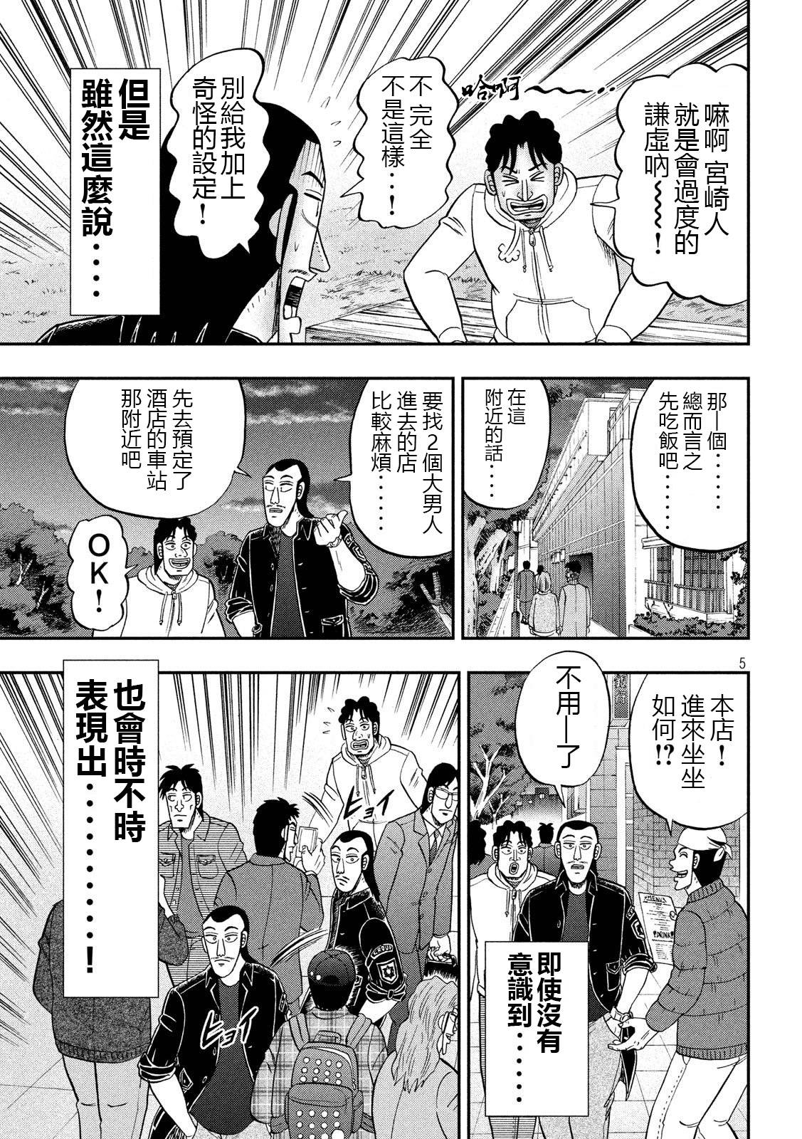 一日外出录班长第41话