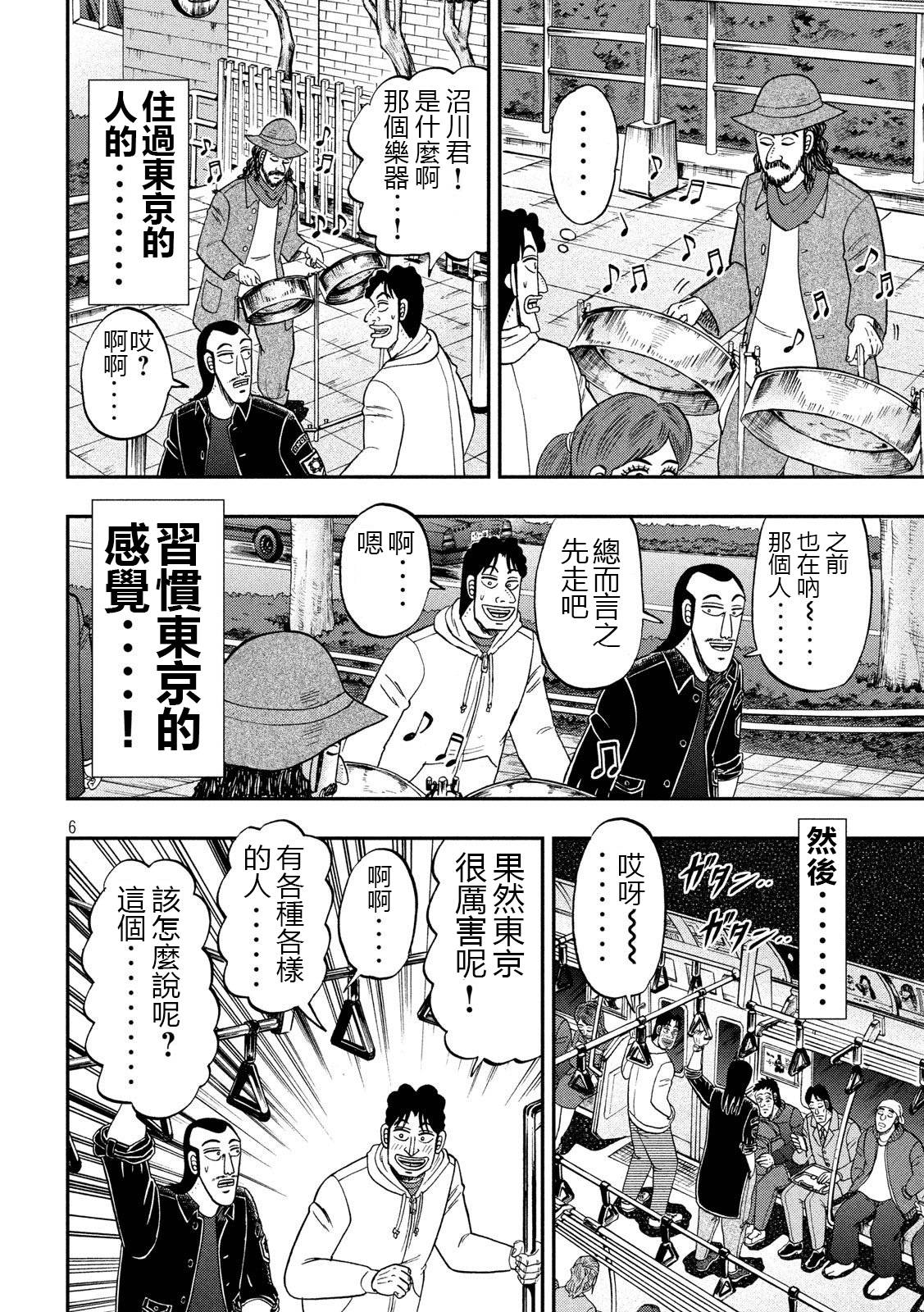 一日外出录班长第41话