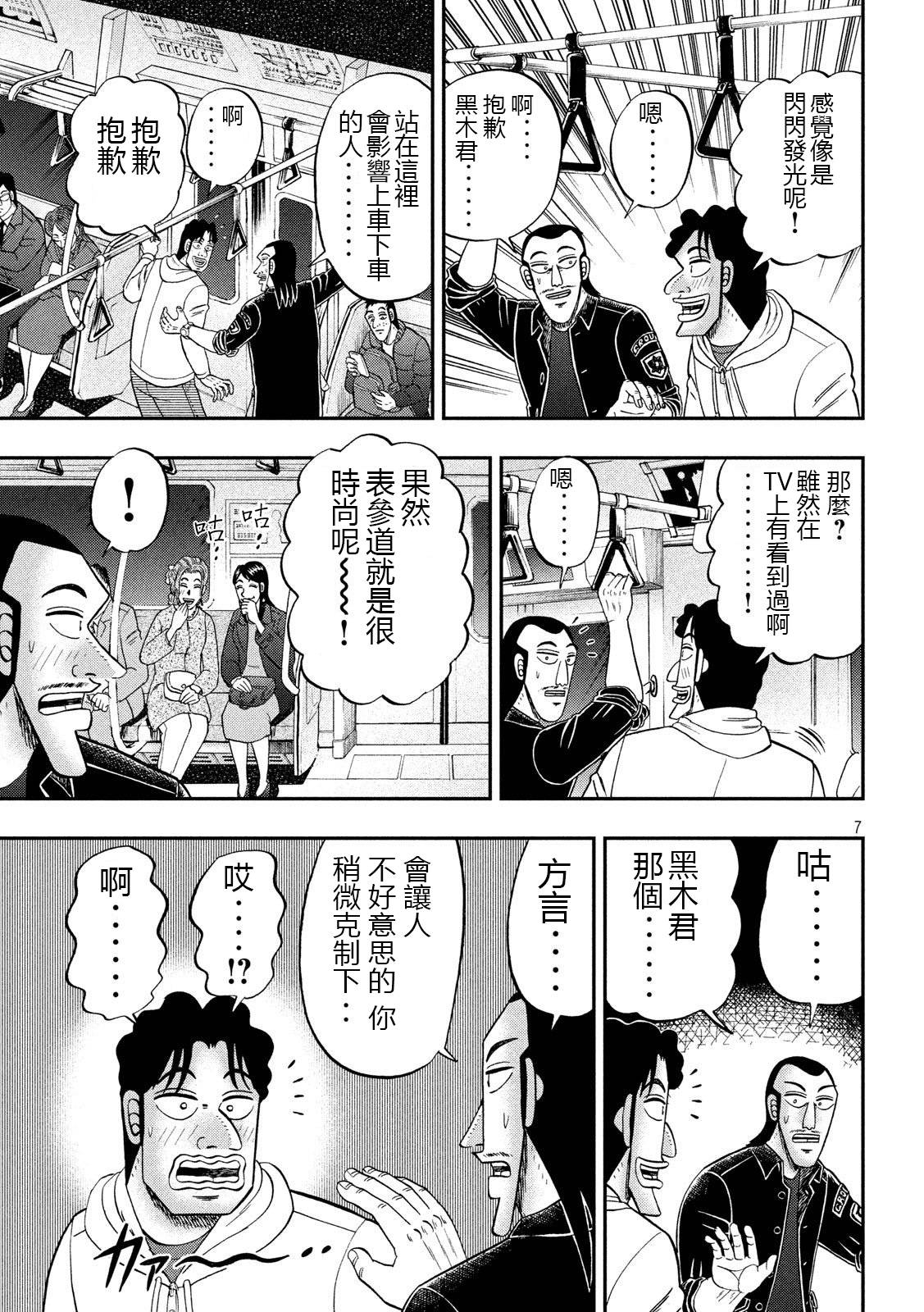 一日外出录班长第41话