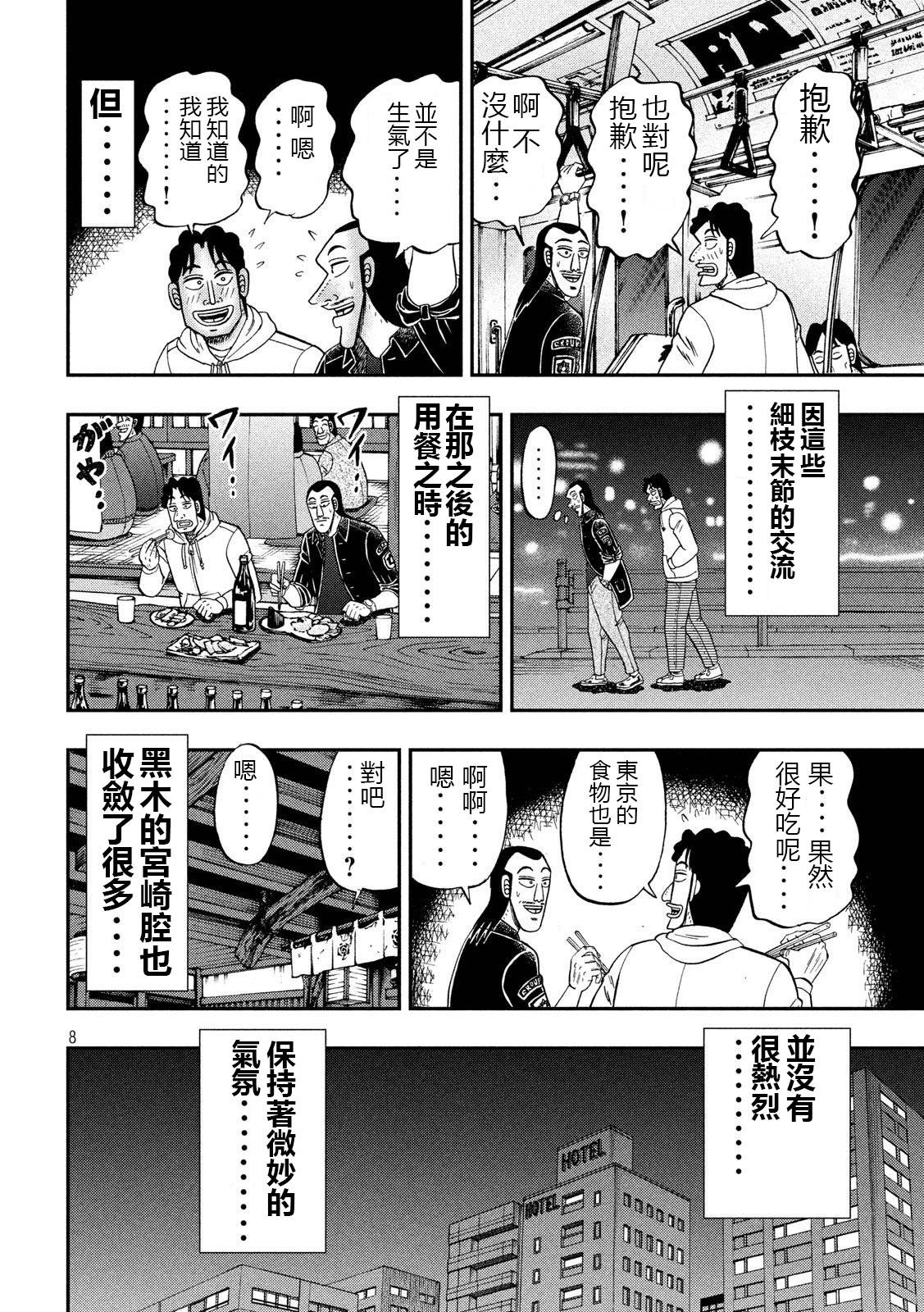一日外出录班长第41话