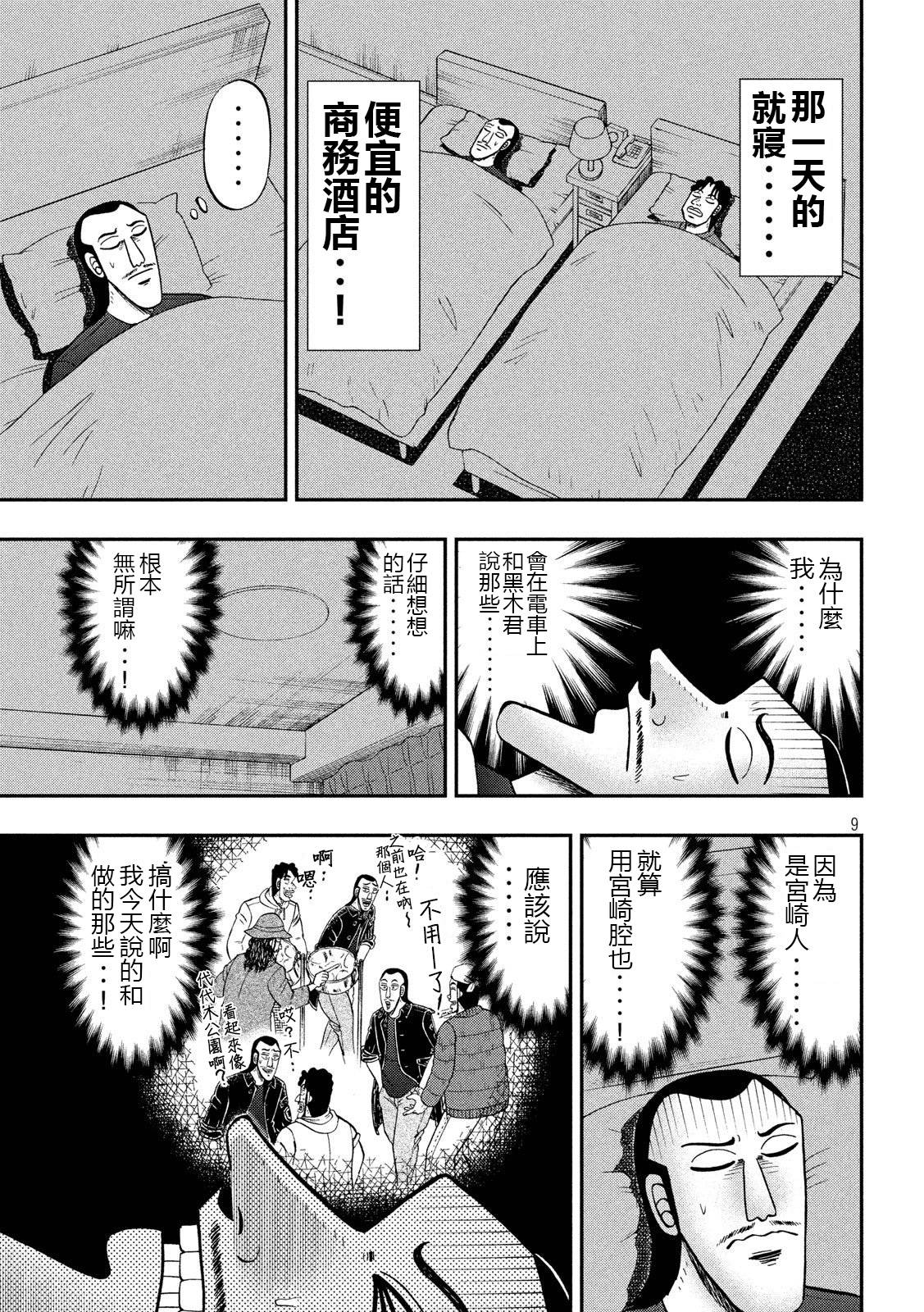 一日外出录班长第41话