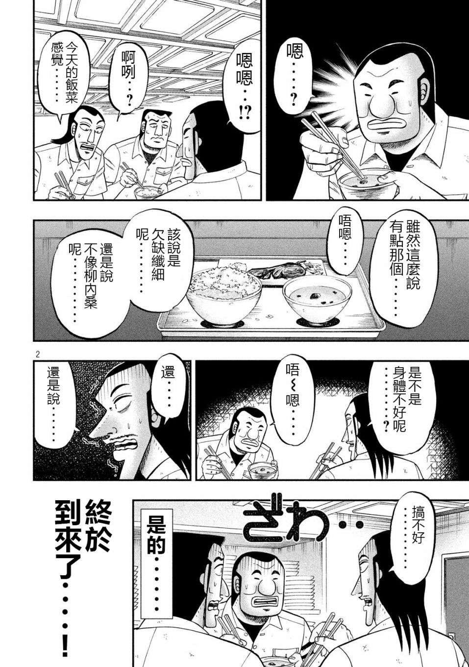 一日外出录班长第42话