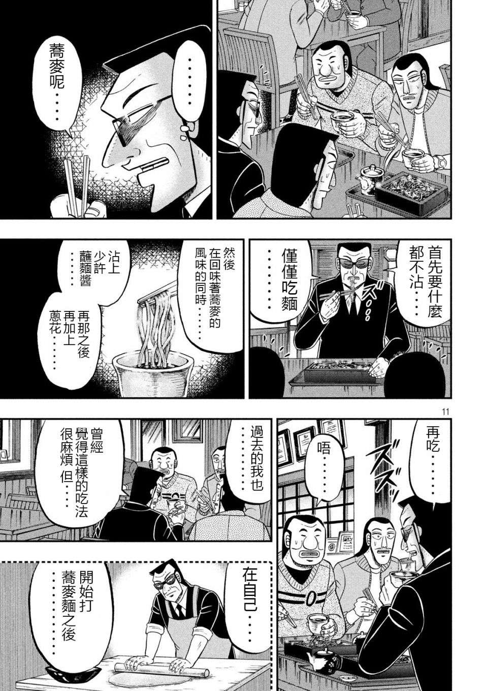 一日外出录班长第42话