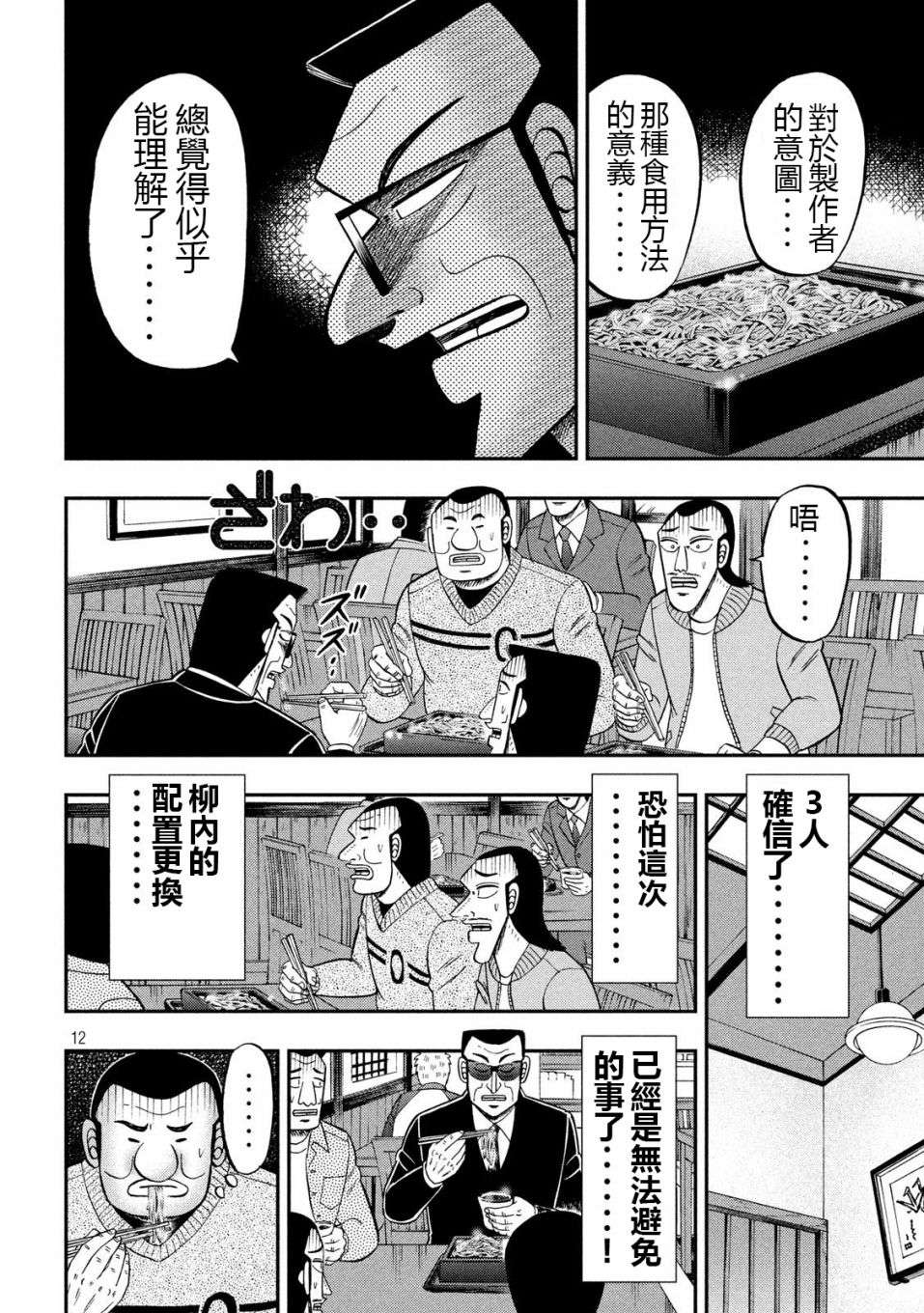 一日外出录班长第42话