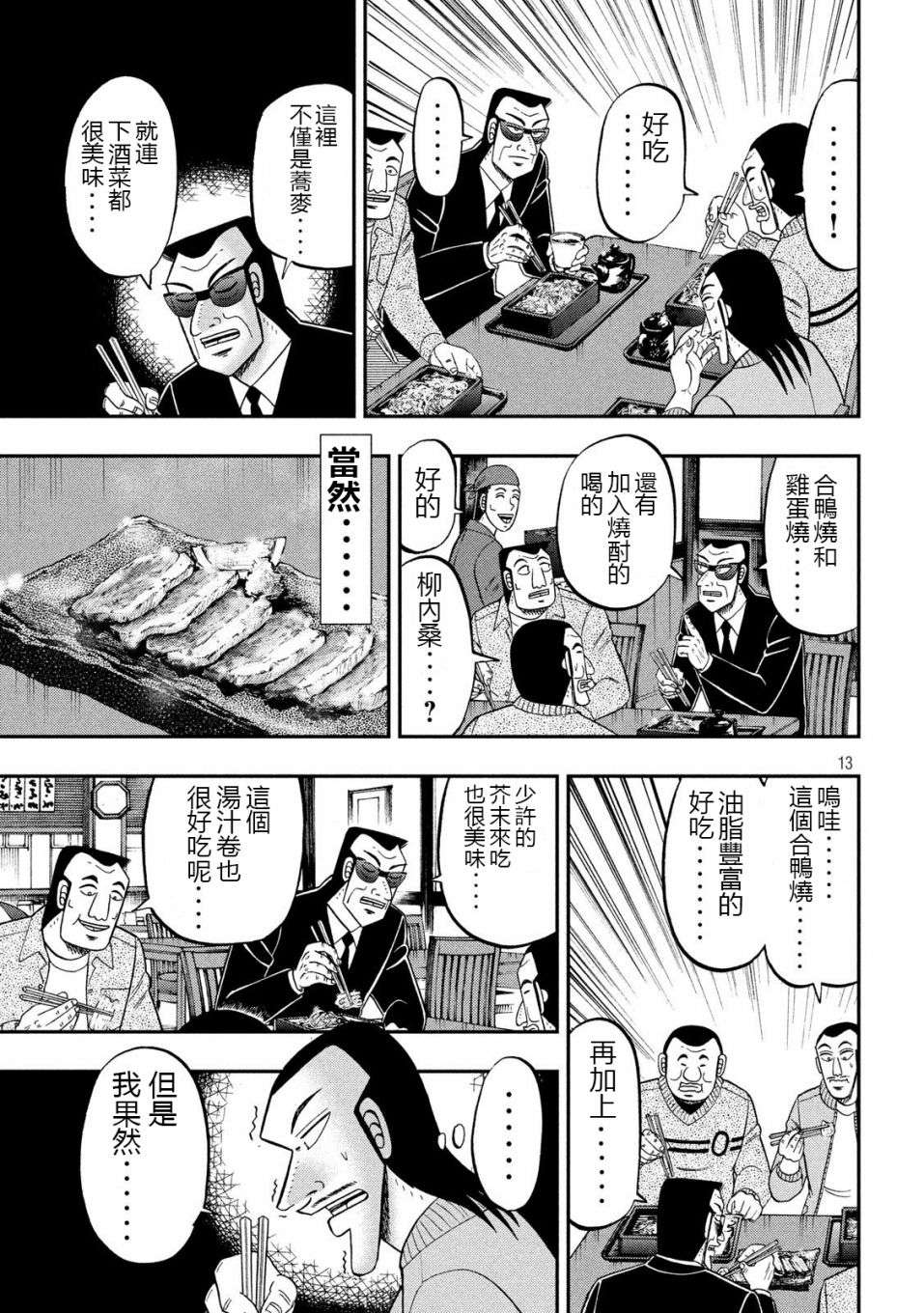 一日外出录班长第42话