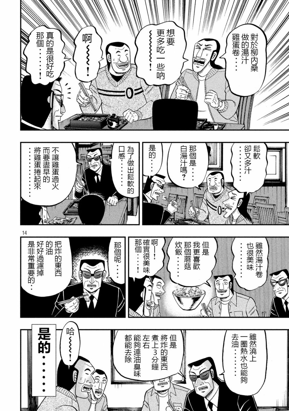 一日外出录班长第42话