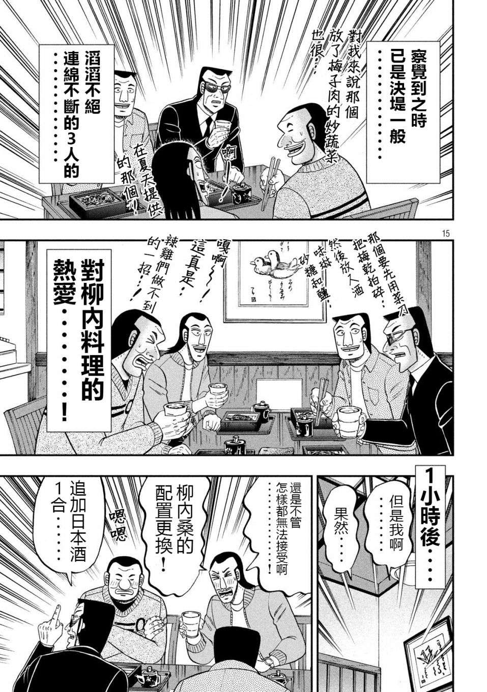 一日外出录班长第42话