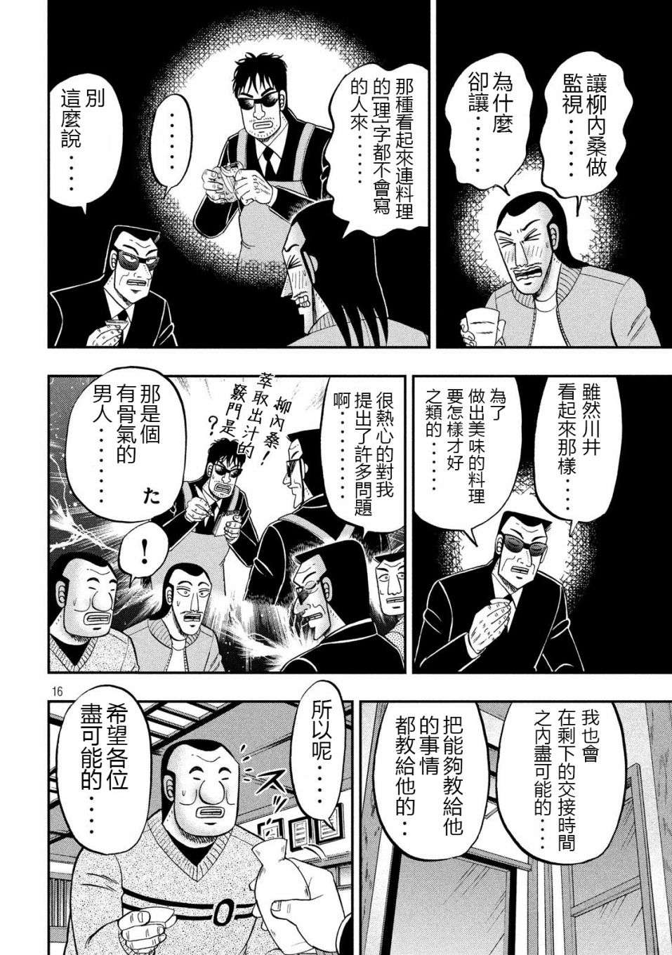 一日外出录班长第42话