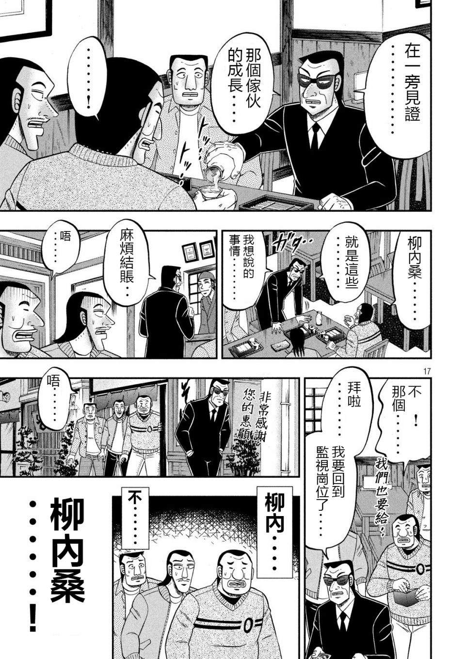 一日外出录班长第42话
