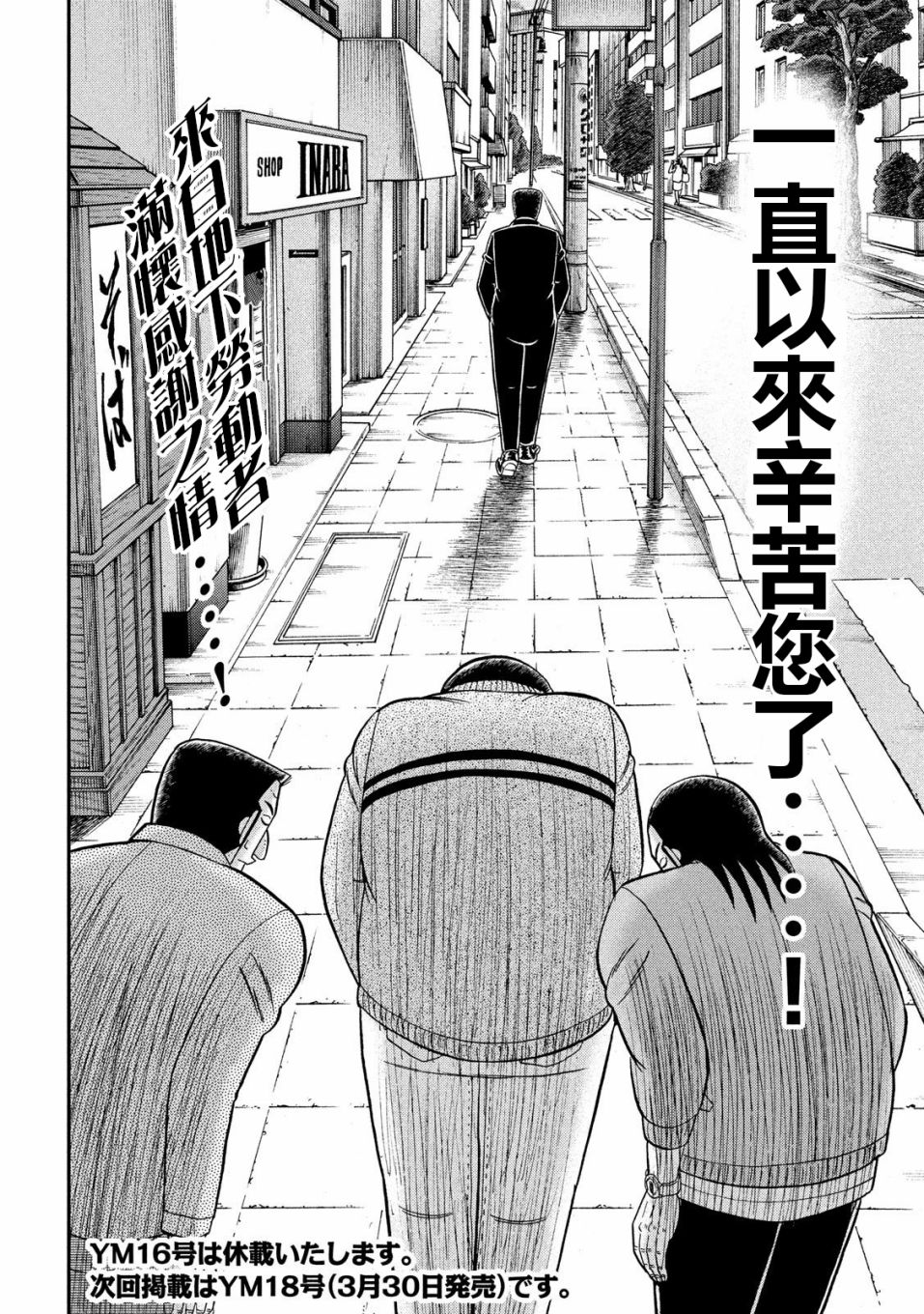 一日外出录班长第42话